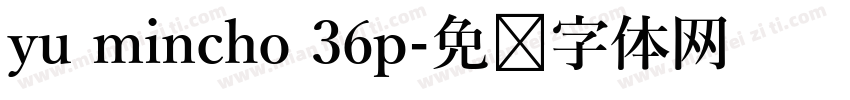 yu mincho 36p字体转换